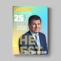Книга Олега Брагинского «Сознание»