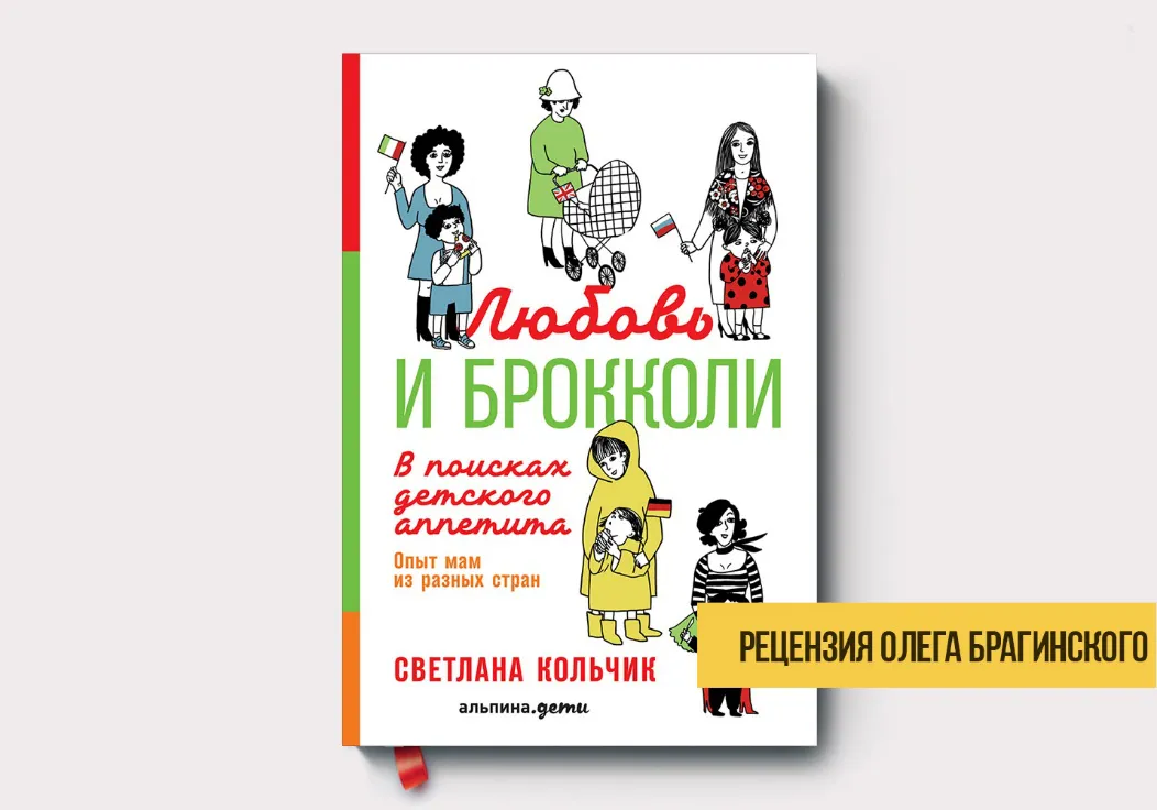 Рецензия на книгу «Любовь и брокколи»
