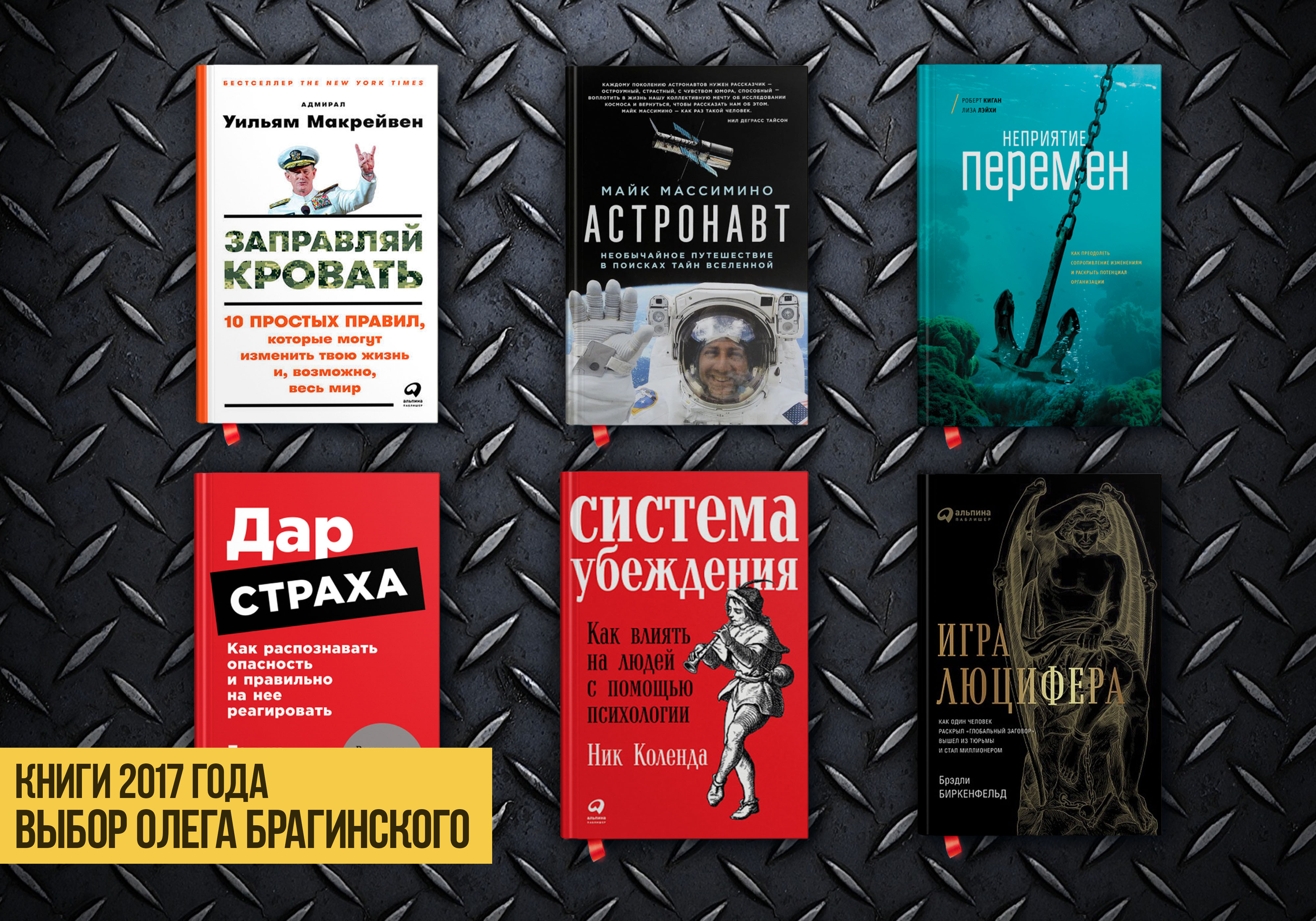 Книги года Олега Брагинского: 2017
