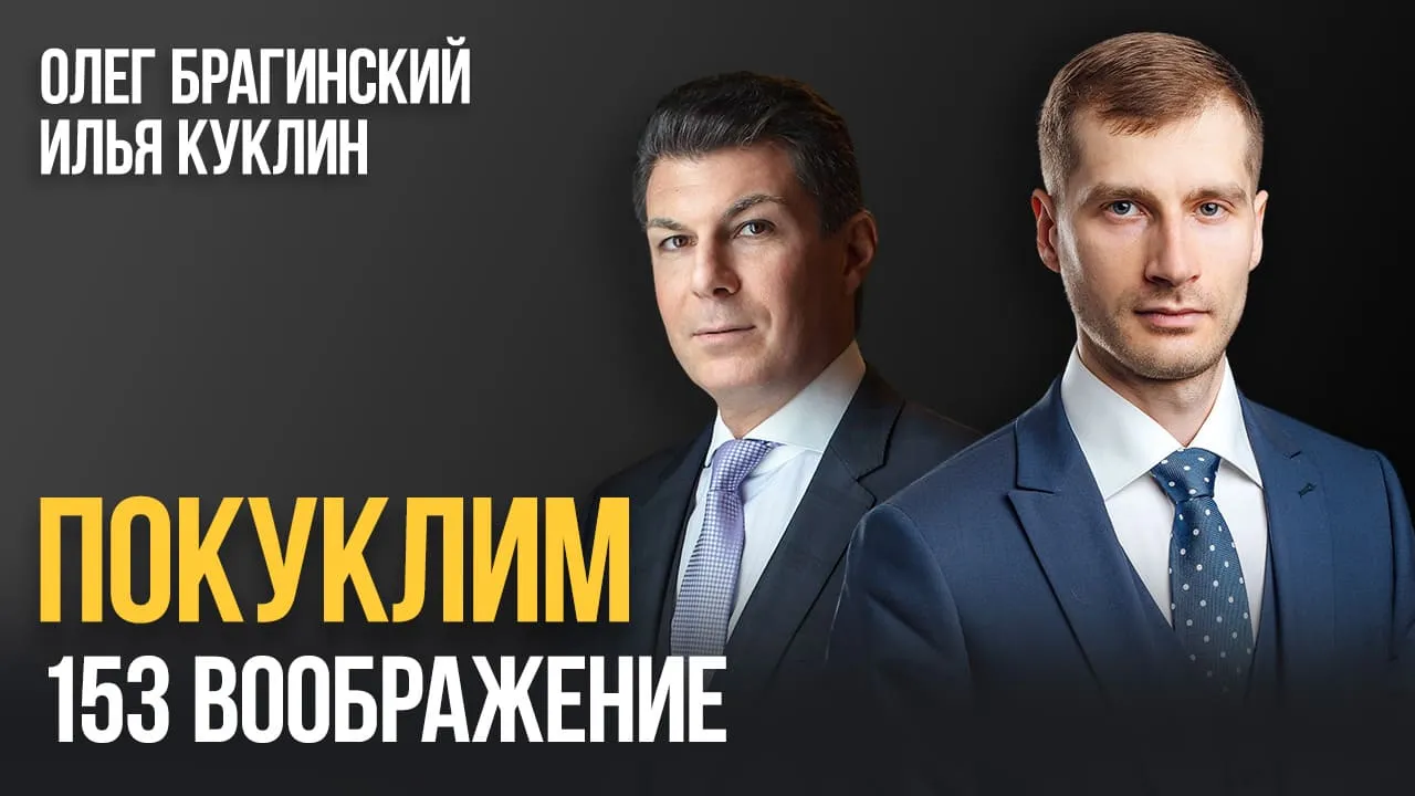 Покуклим 153. Воображение