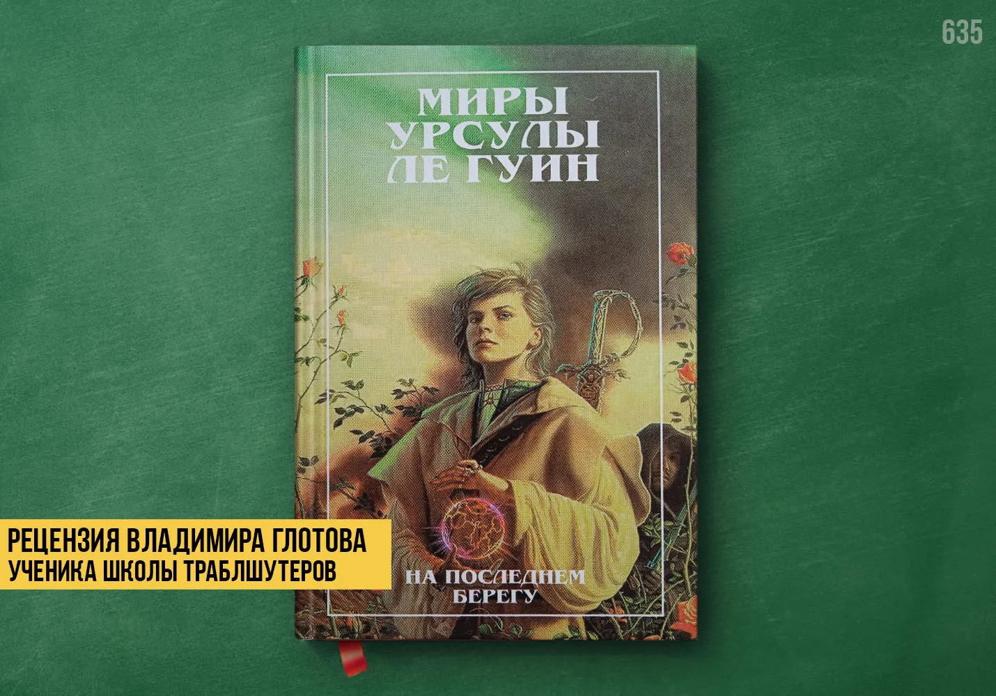Рецензия учеников на книгу «На последнем берегу»