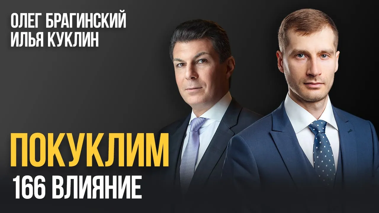 Покуклим 166. Влияние