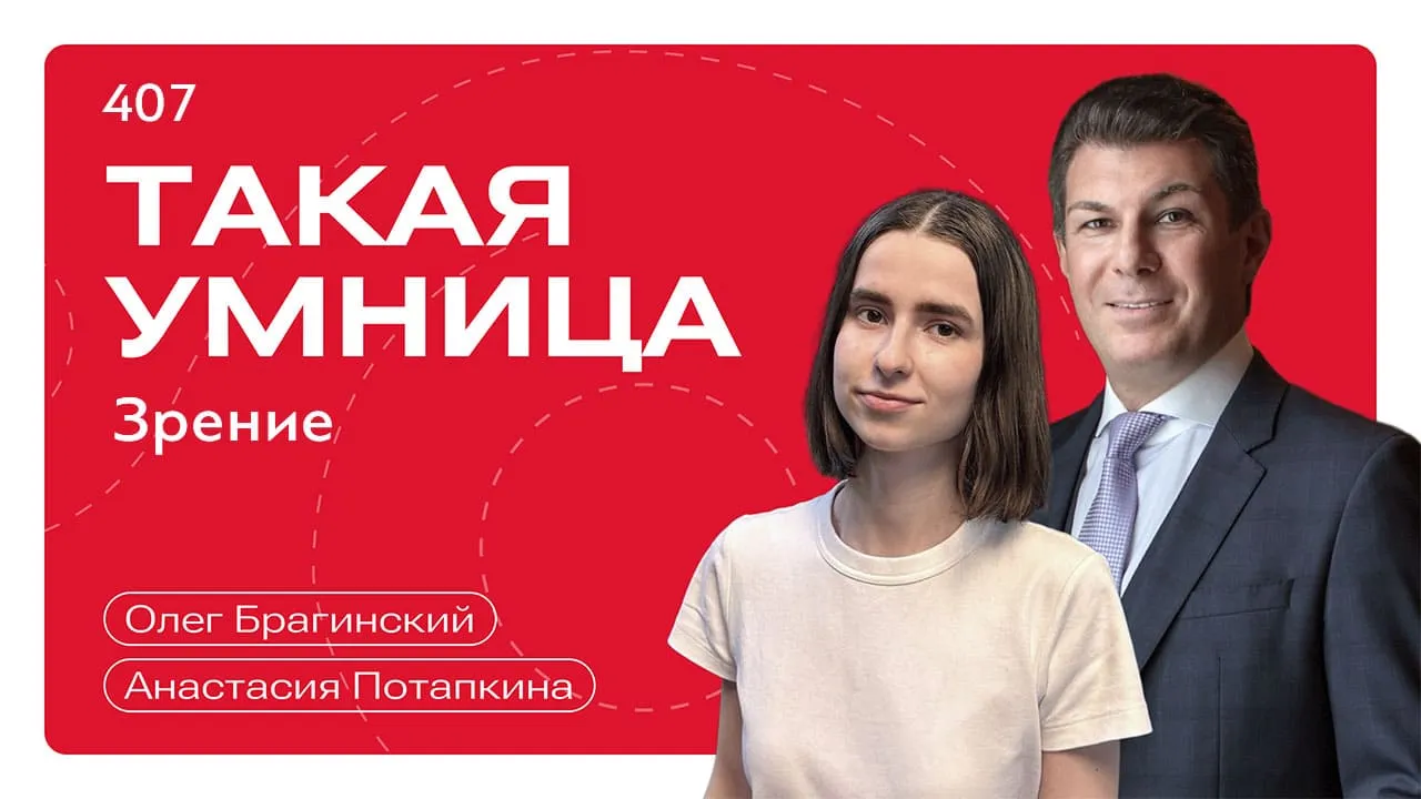 Такая умница 407. Зрение