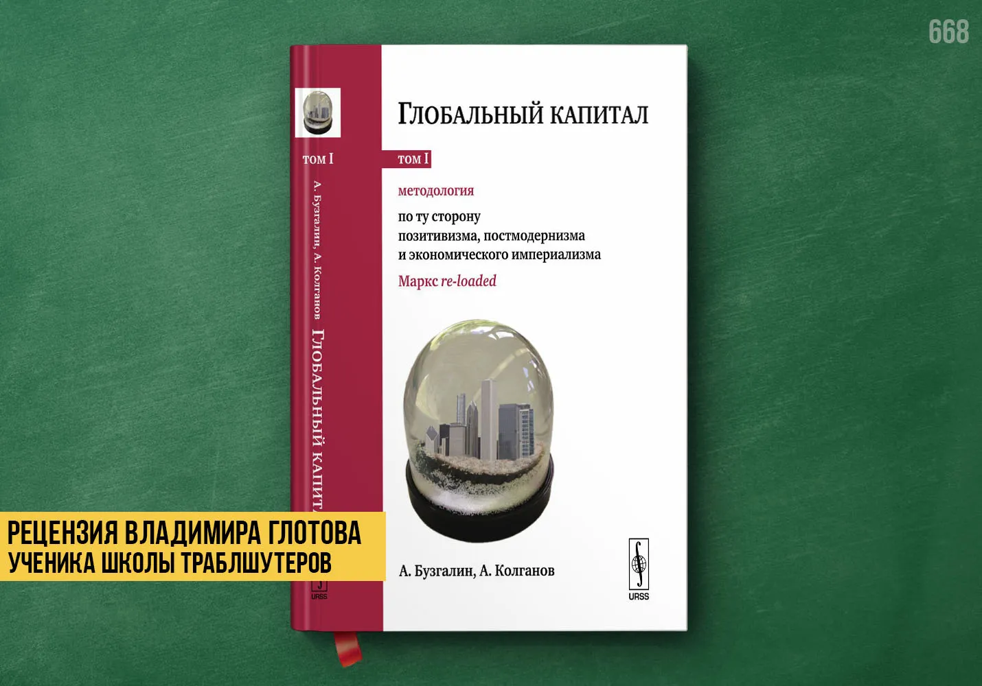 Рецензия учеников на книгу «Глобальный капитал»