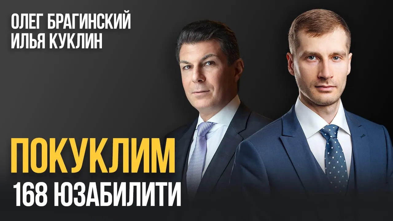 Покуклим 168. Юзабилити