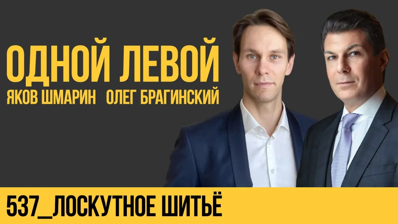 Одной левой 537. Лоскутное шитьё