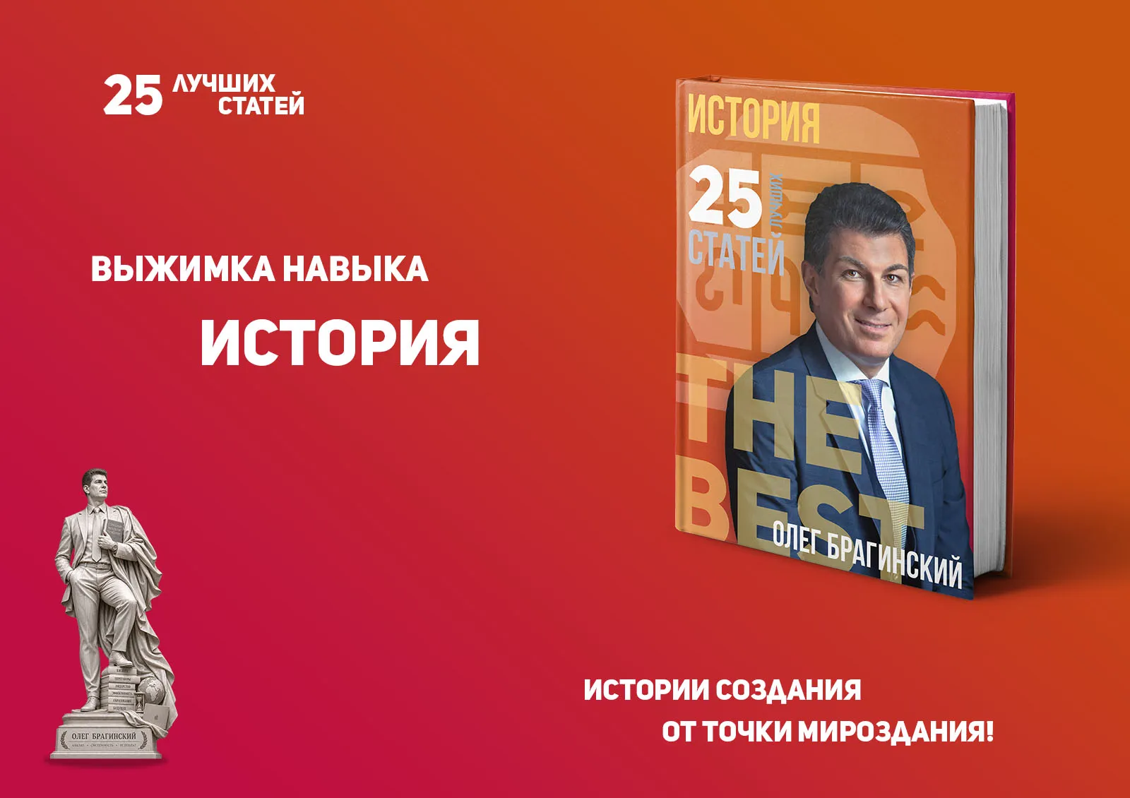 Олег Брагинский. Книга «История»