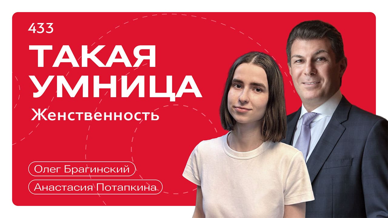 Такая умница 433. Женственность